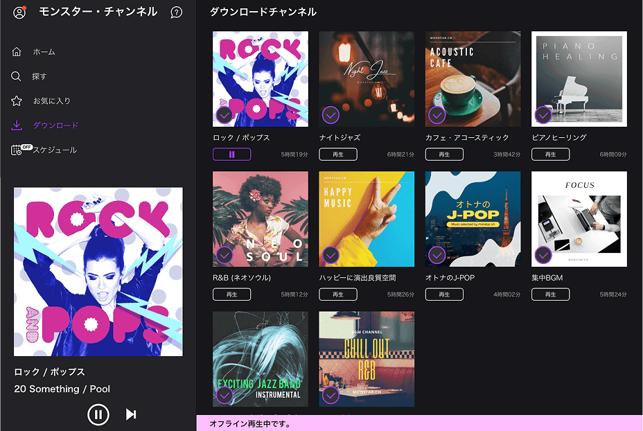 ダウンロード機能（オフライン再生）の機能イメージ