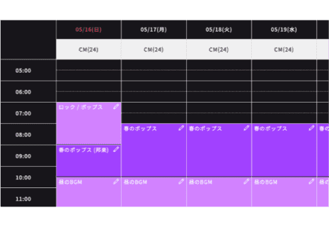 再生スケジュール（タイムテーブル）の機能イメージ
