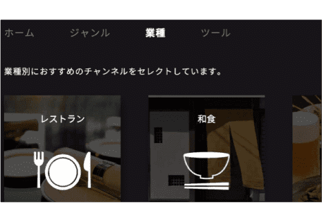 音楽ジャンルと業種からの検索機能の機能イメージ