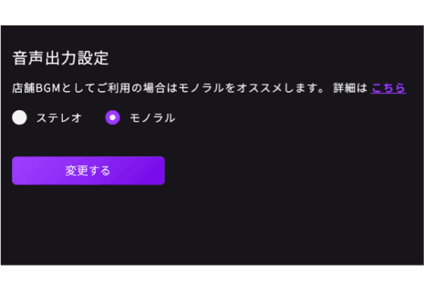 ステレオ・モノラル切換の機能イメージ